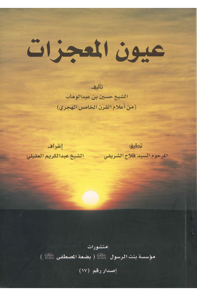 Aawan Al Mojizat