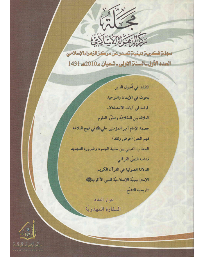Majalah Tul Markaz Al Zahra (sa) Al Islami - Part 1