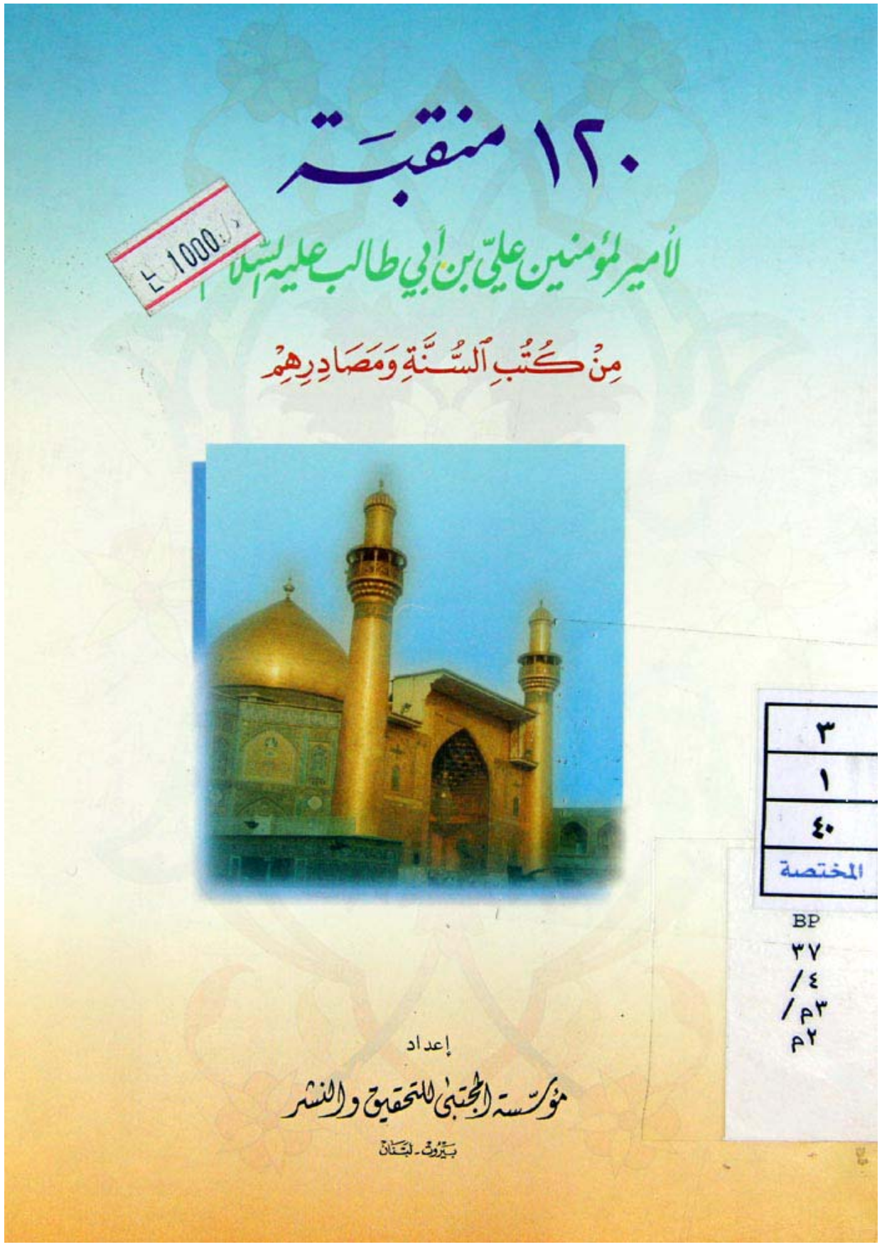 120 Manqabat