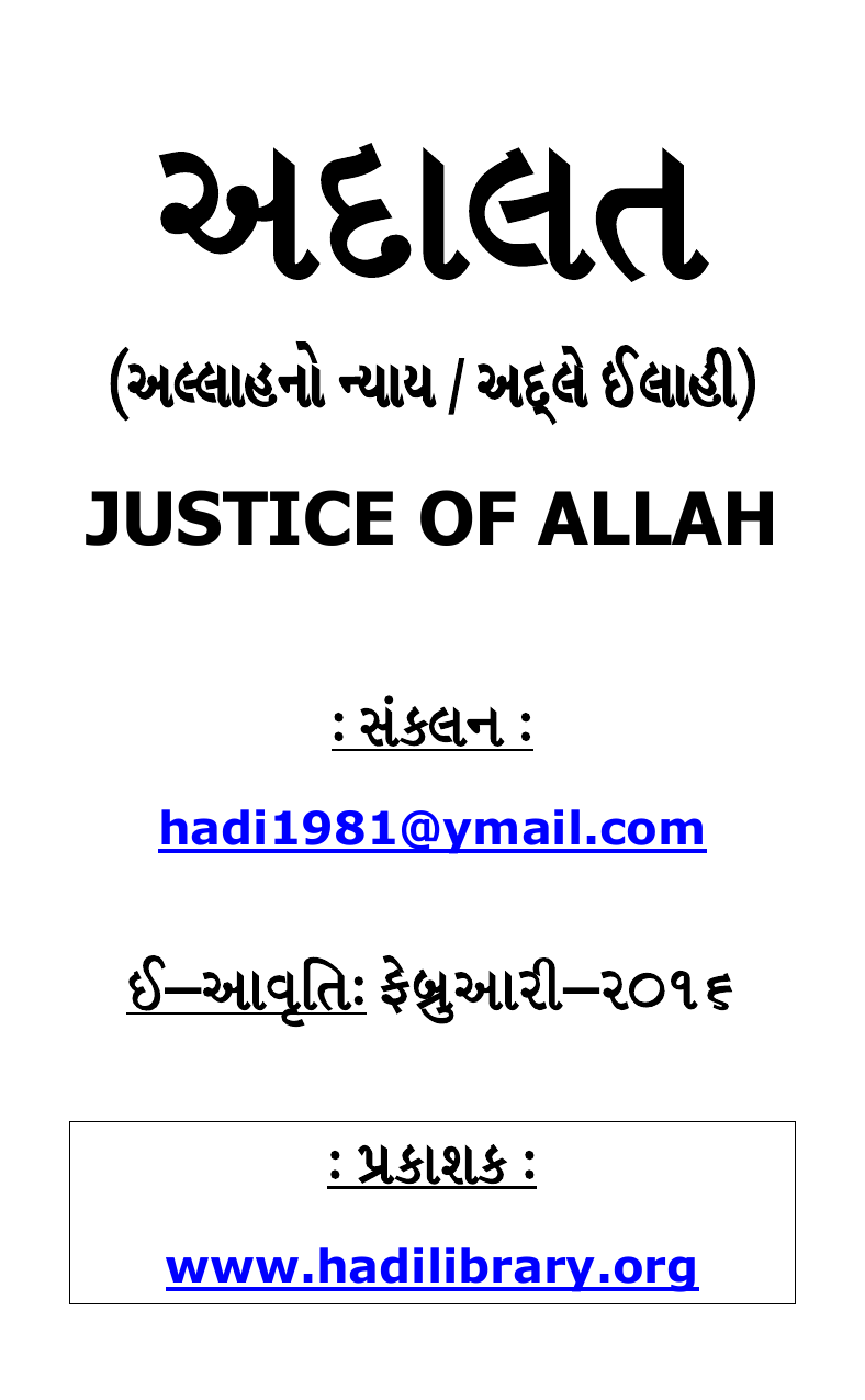 Allha No Insafa