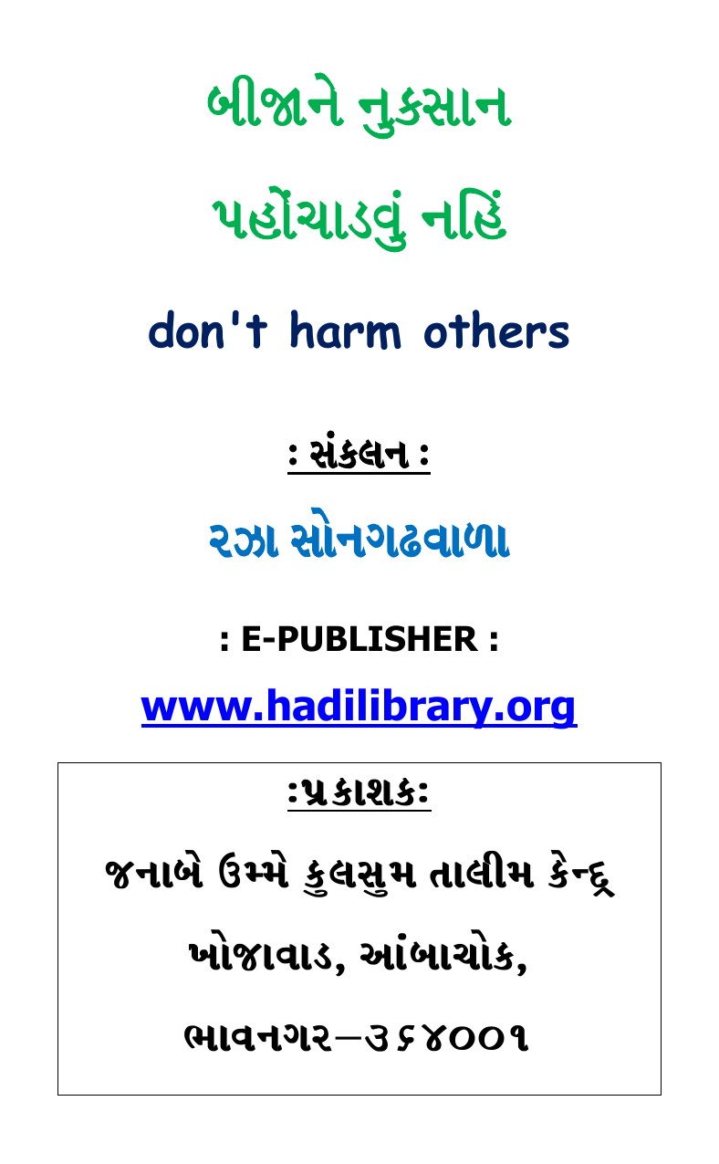 Don't Harm Others