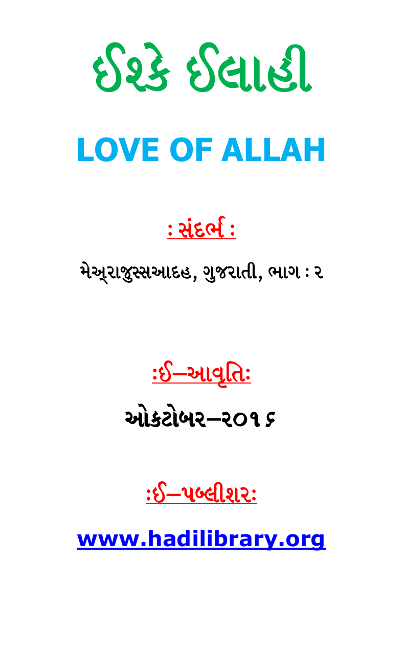 Ishq E Ilahi