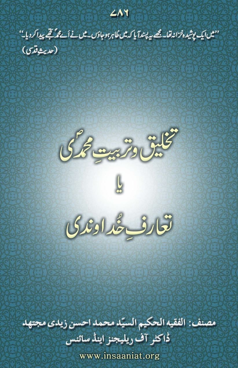 Taaruf E Khudawandi