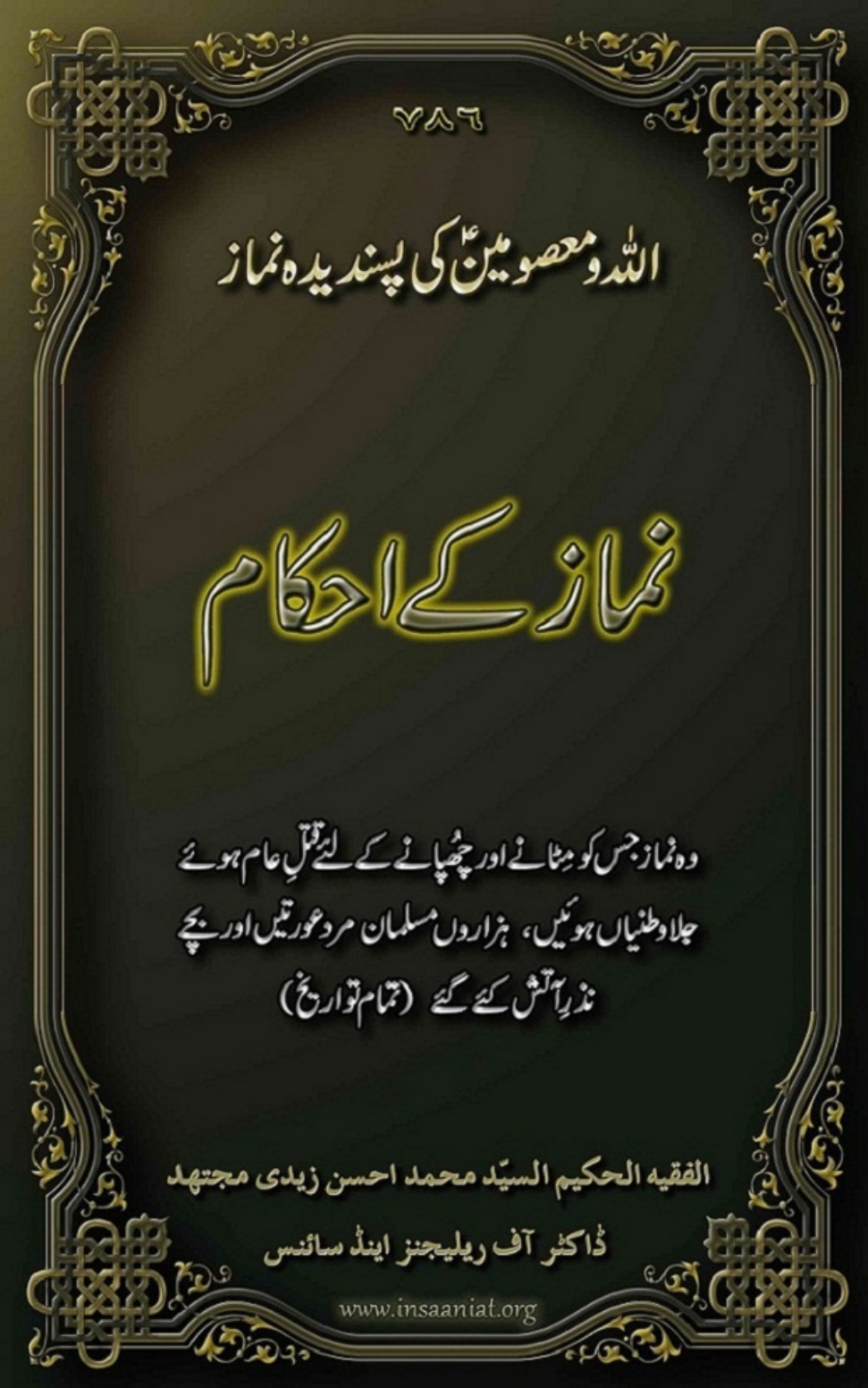 Namaz Key Ehkam 