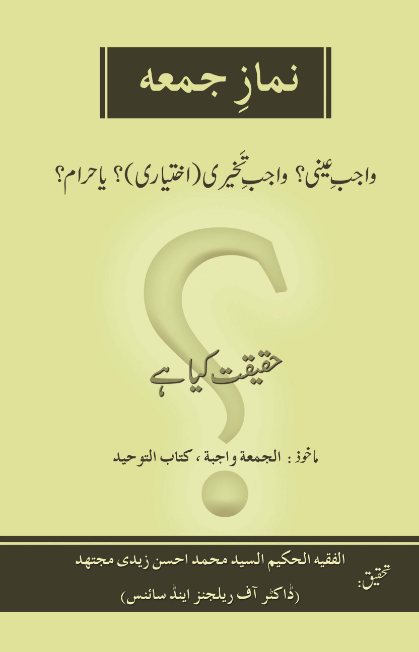 Namaz E Juma