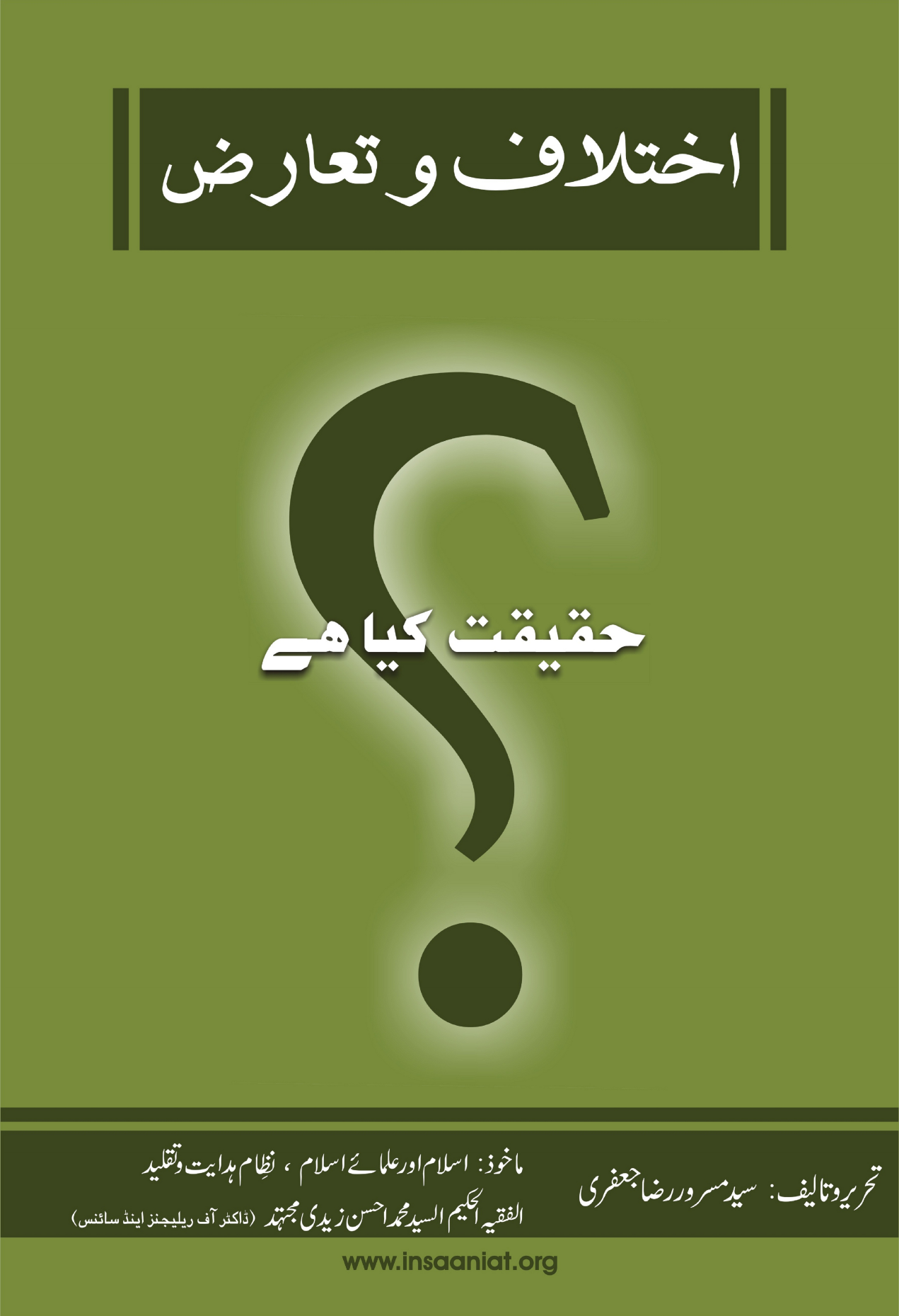 Ikhtelaf O Taaruz