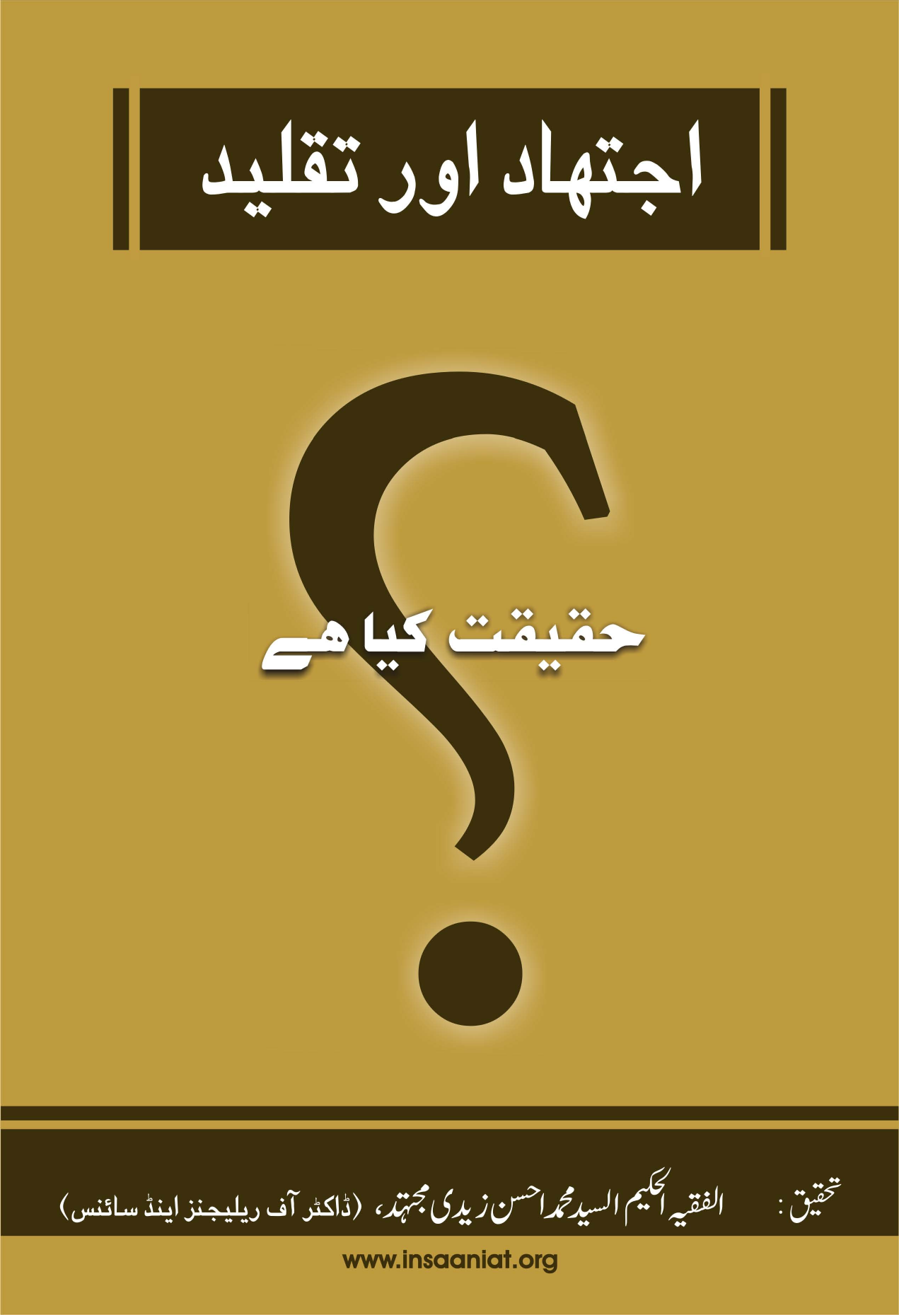 Ijtehad Aur Taqleed 