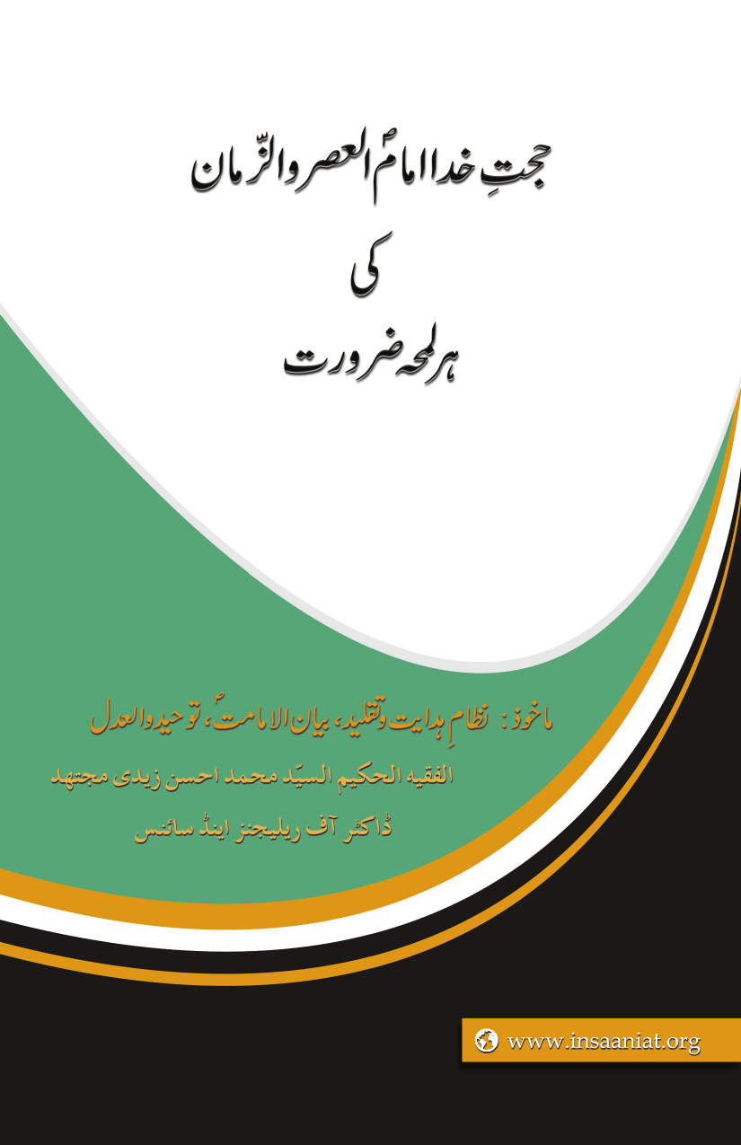 Hujat E Khuda