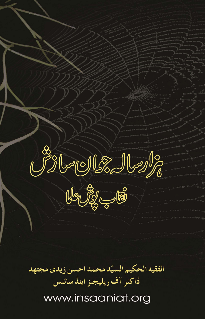 Hazar Sala Jawan Saaz Inquilab Posh Ulma