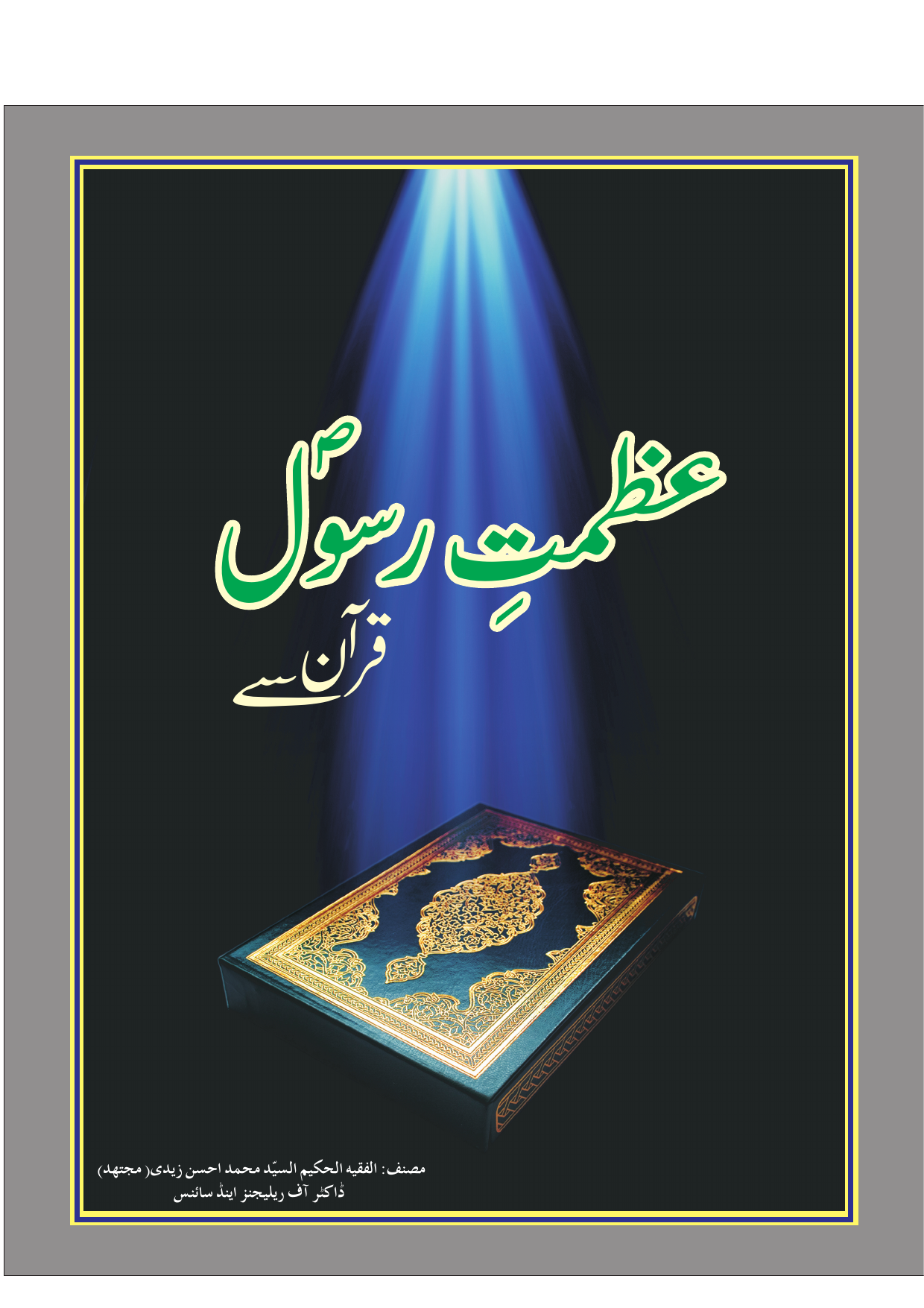 Azmat Rasul (swa) Quran Say