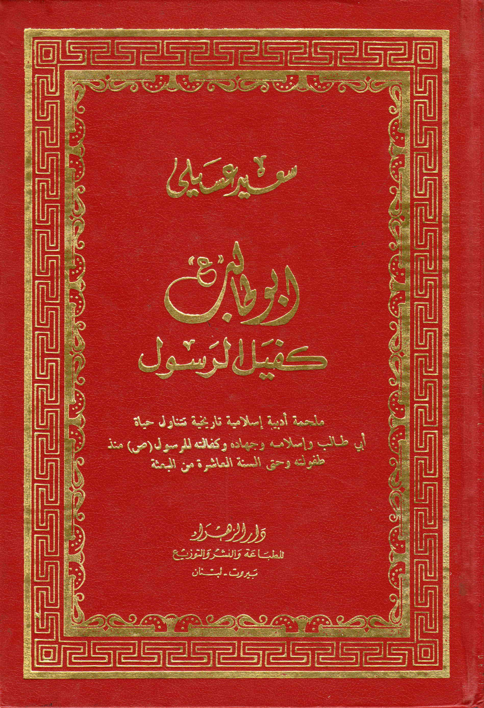 Abu Talib (as)