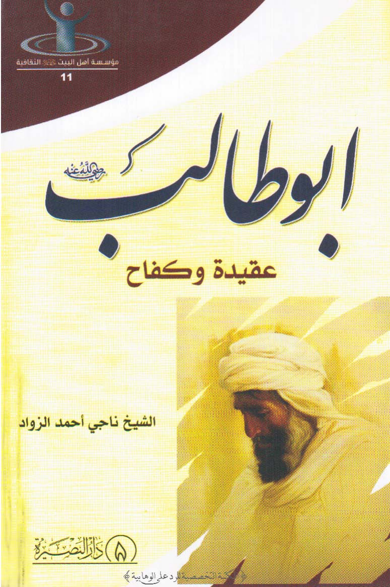 Abu Talib (as)