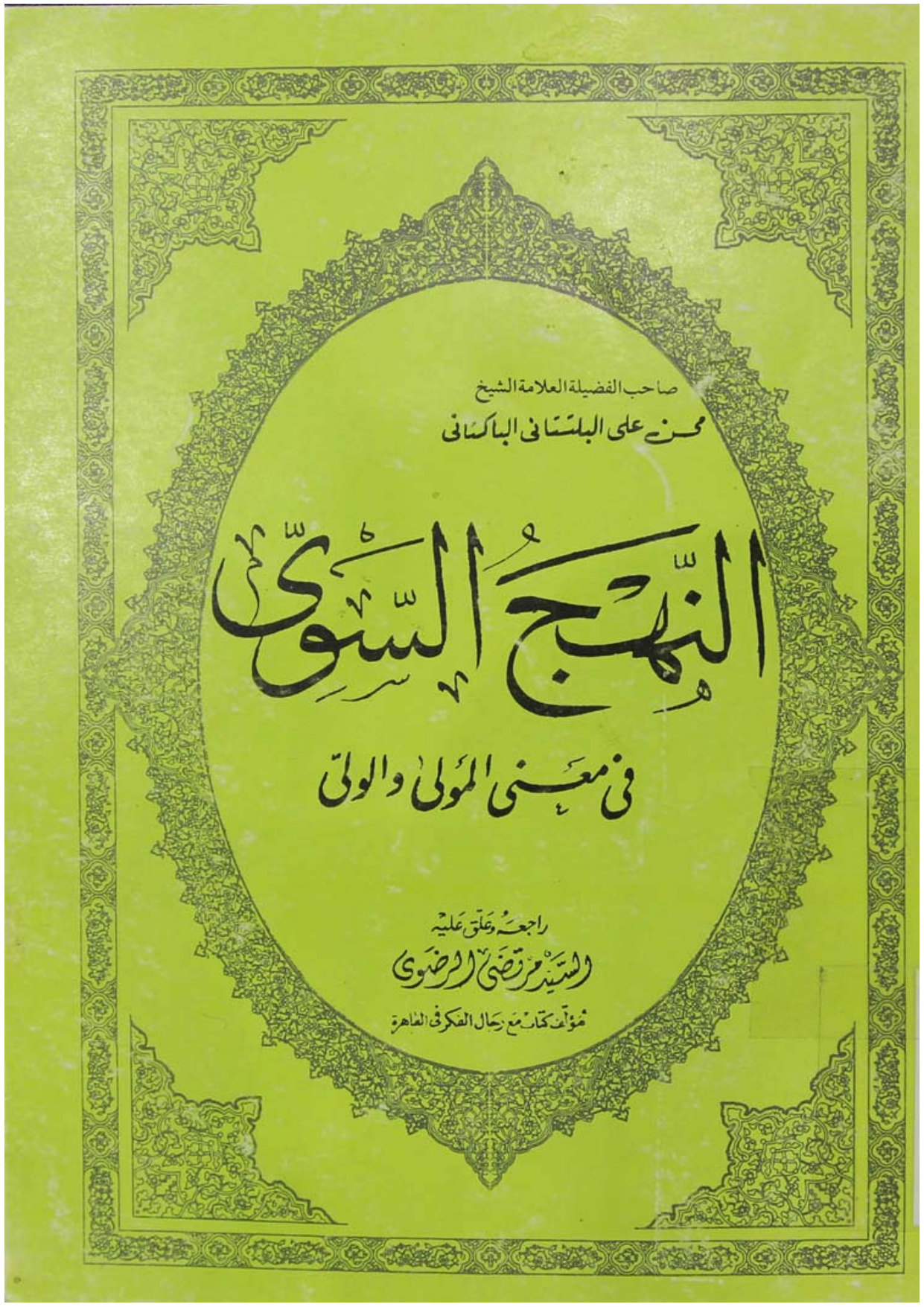 Al Nahj Al Sawi
