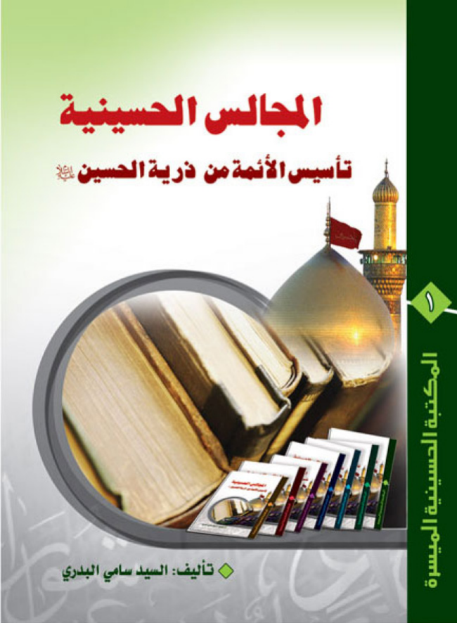 Al Majlis Al Husainiyah Tasis Al Aimmah Min Zaryatul Hussain (as)