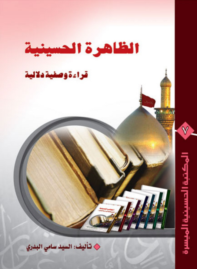 Al Zahiratu Husainiyah Qaraa Wa Safiyatud Dalilah