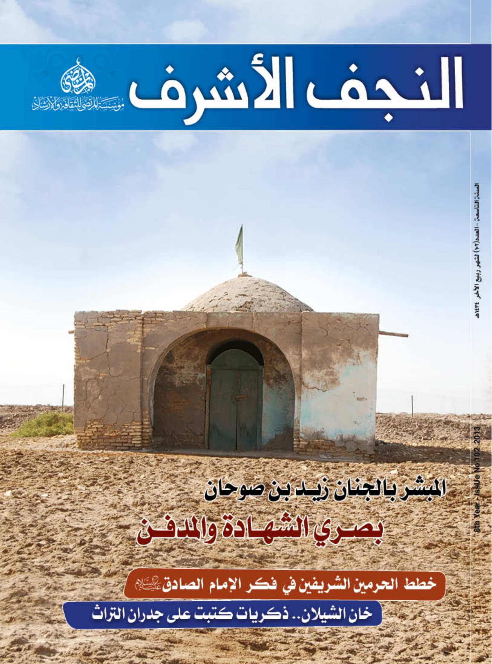 Fatima Al Zahra (as)