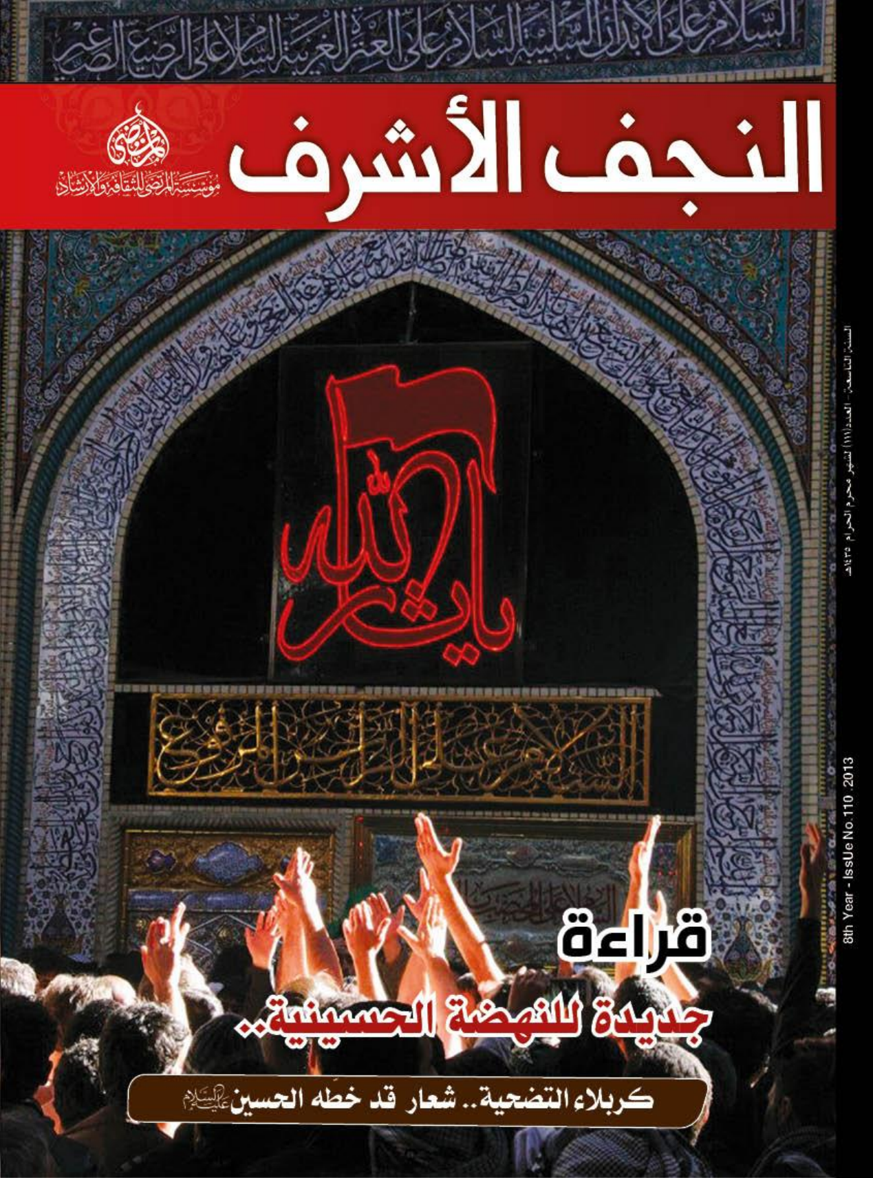 Al Hussain (as) Waris Ul Anbya  