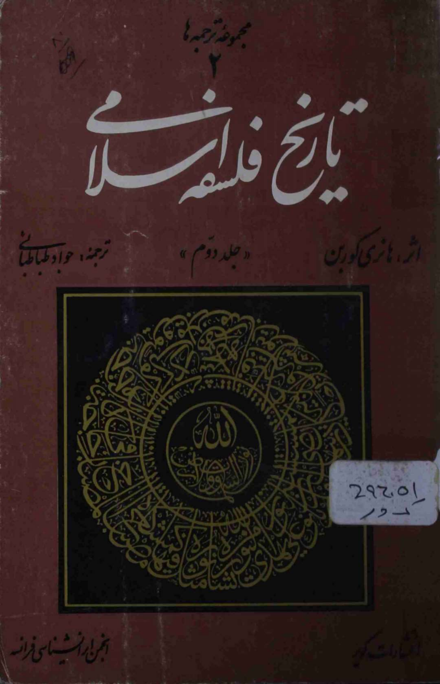 Tareekh e Falsafa e Islami Part 2