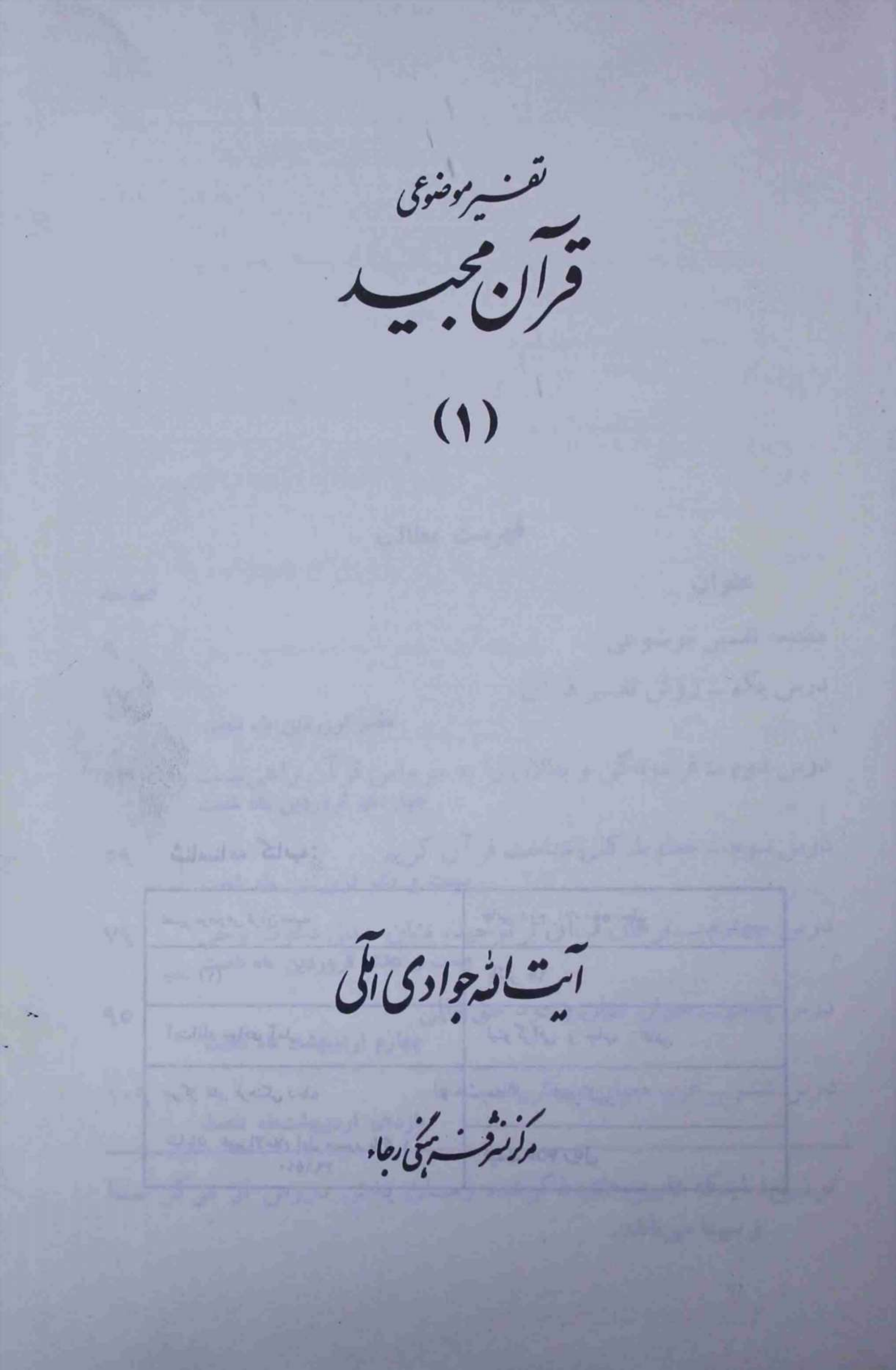 Tafseer e Mozohi Quran Majeed Part 1