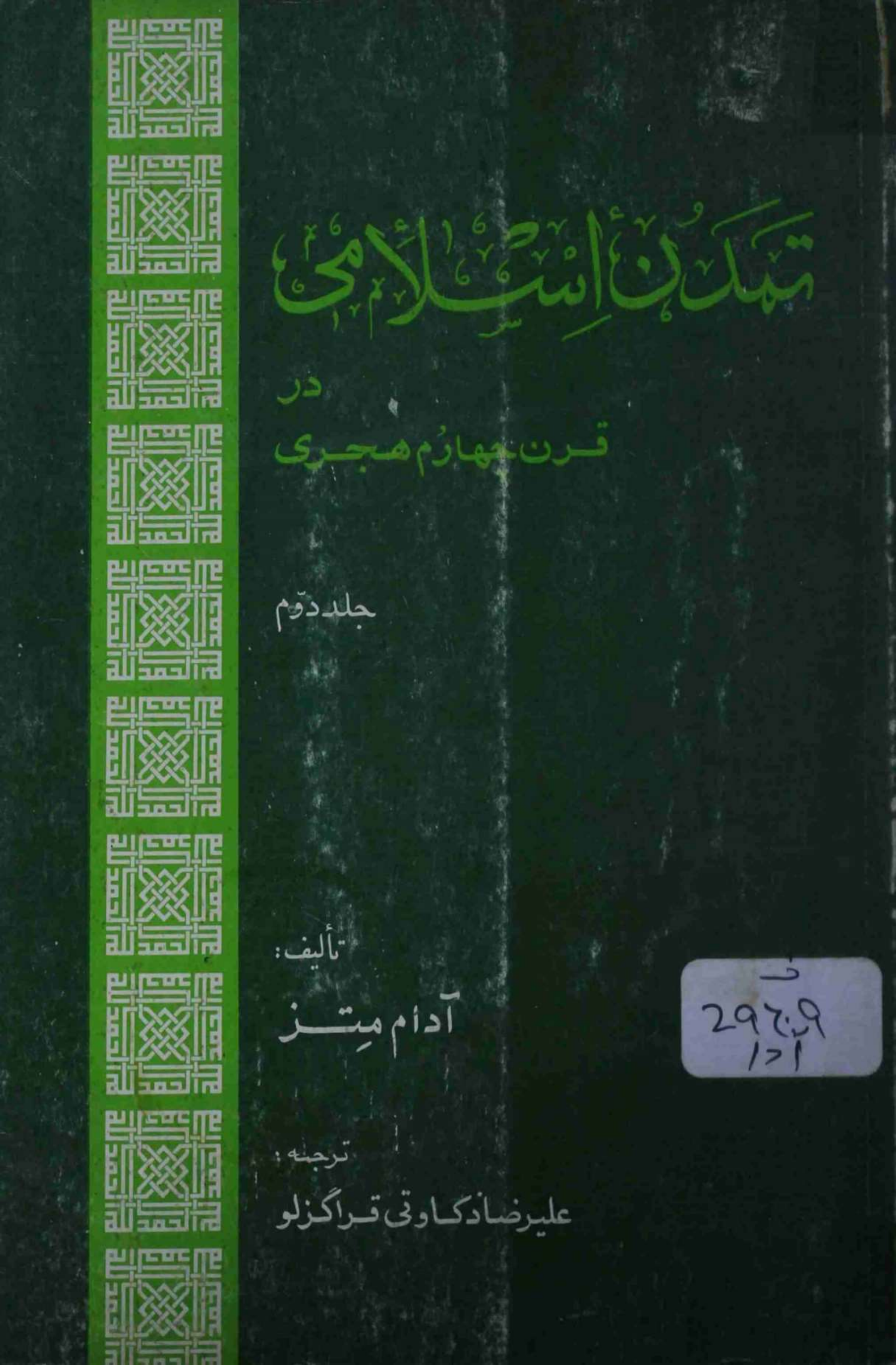 Tammadun e Islami Part 2