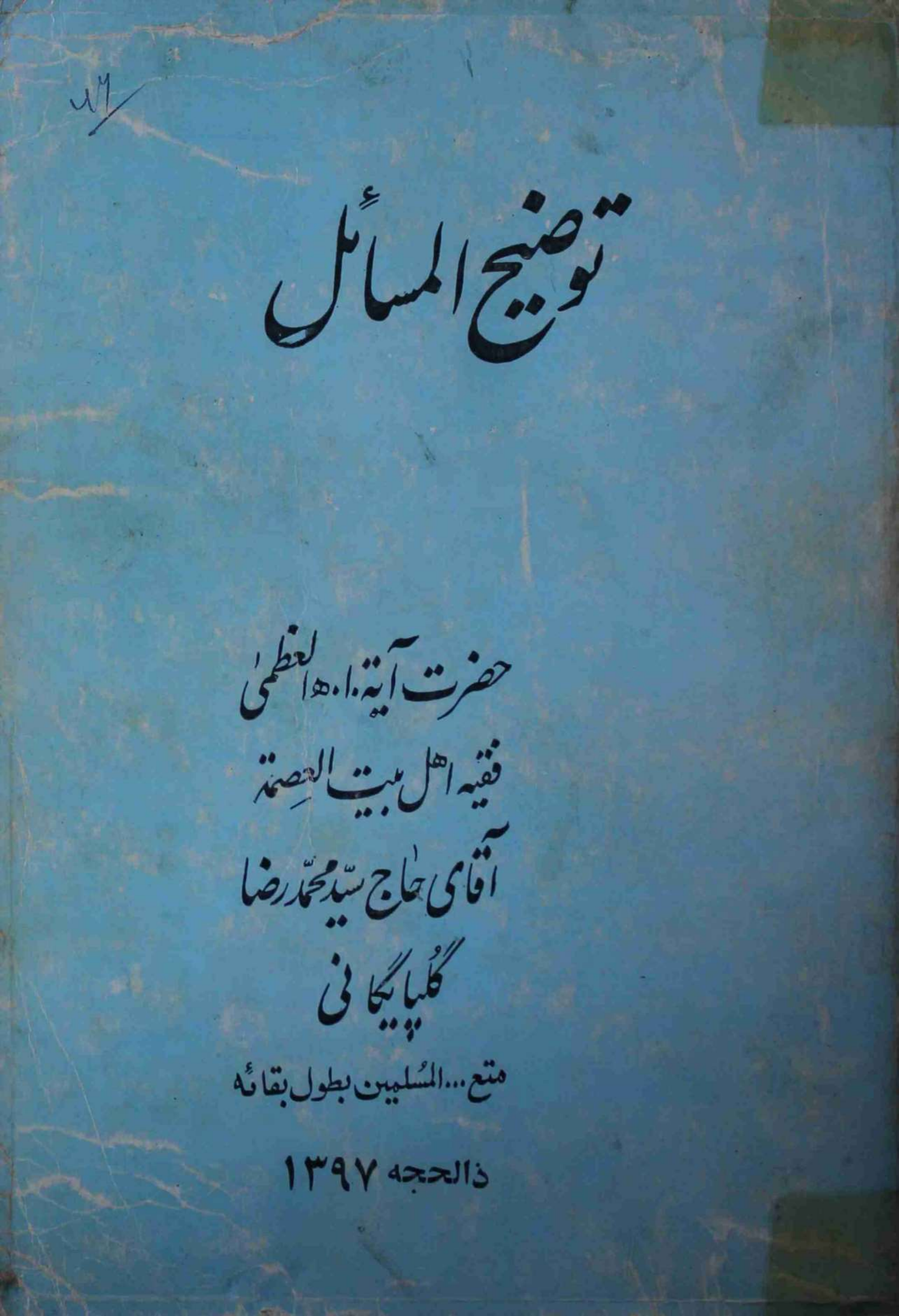 Tauzeeh ul Masahil 