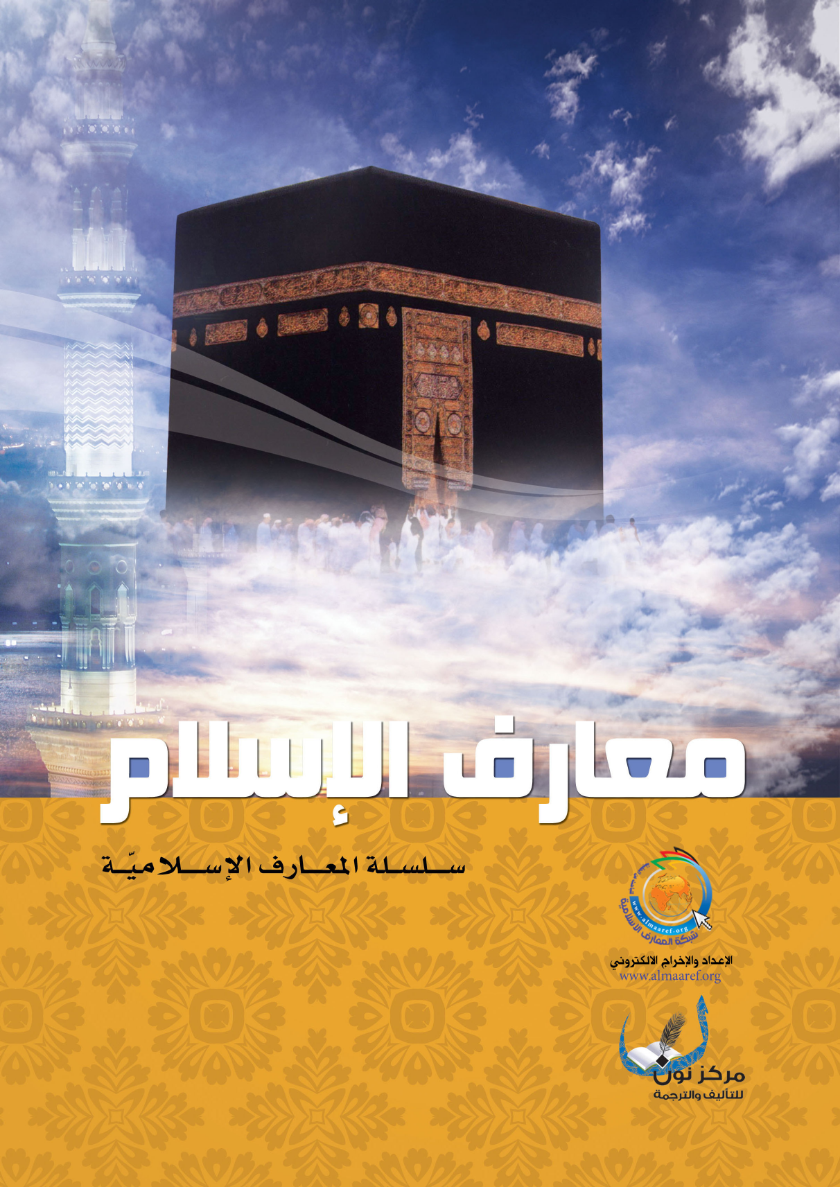 Maaref Al Islam