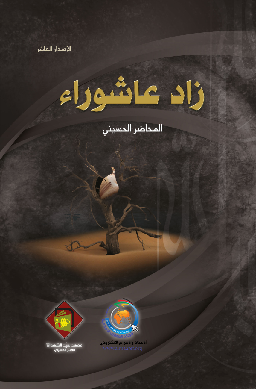 Zad Ashura