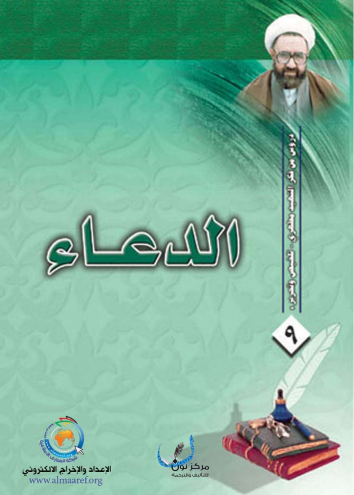 Al Dua