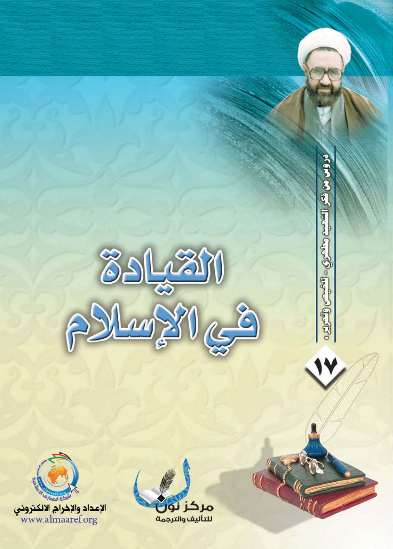 Al Qeyada Fee Al Islam