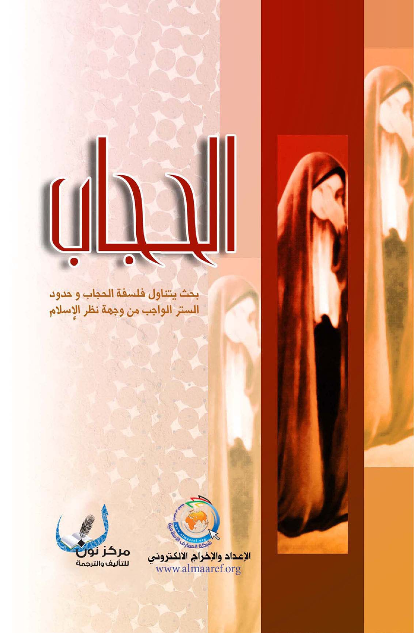 Al Hijab