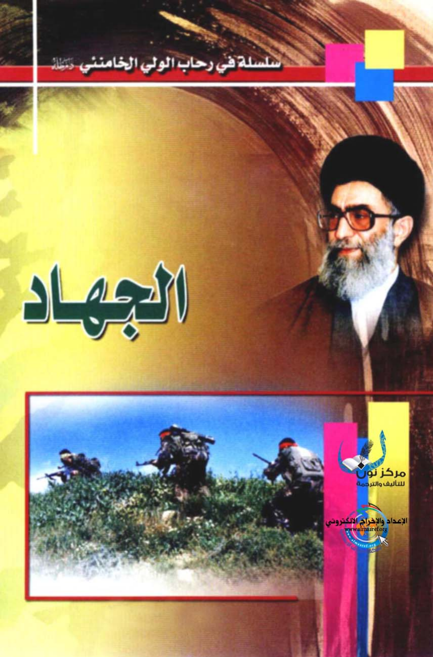 Al Jihad