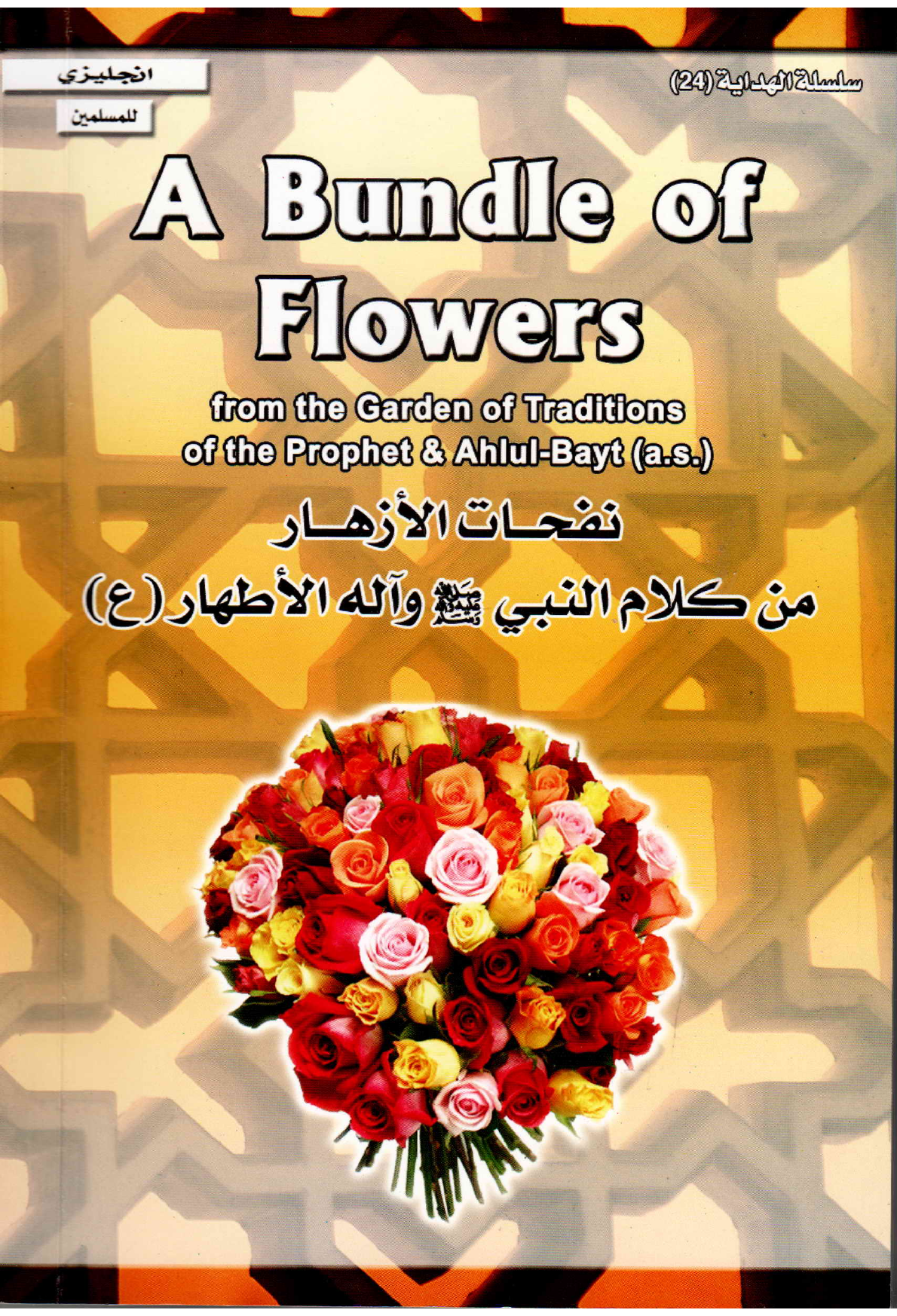 A Bundle Of Flowers