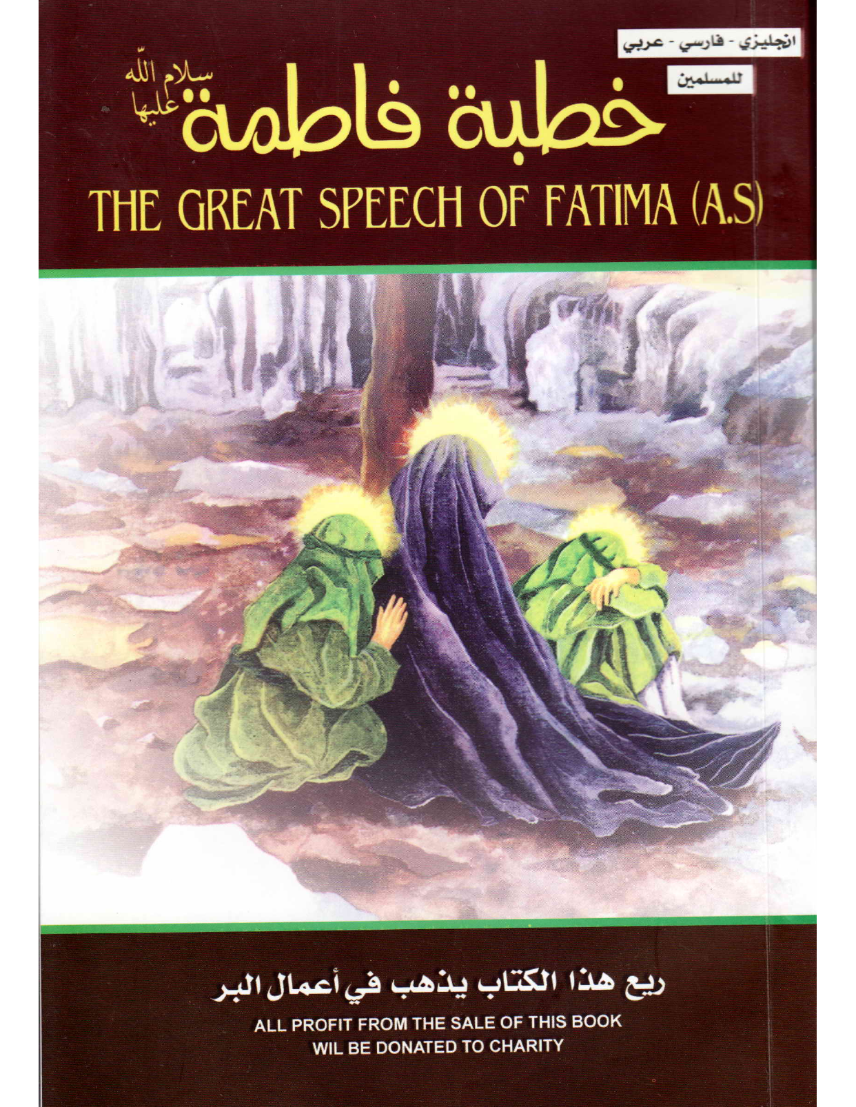 The Tasbih of Fatima Zahra (sa)