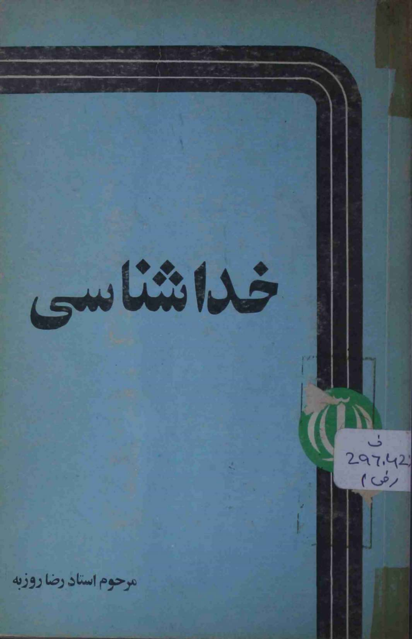 Khuda Shanasi