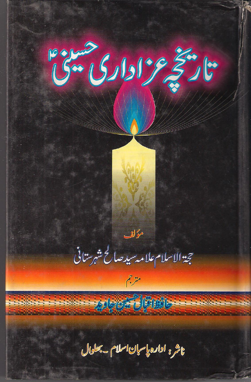 Tareekhcha E Azadari