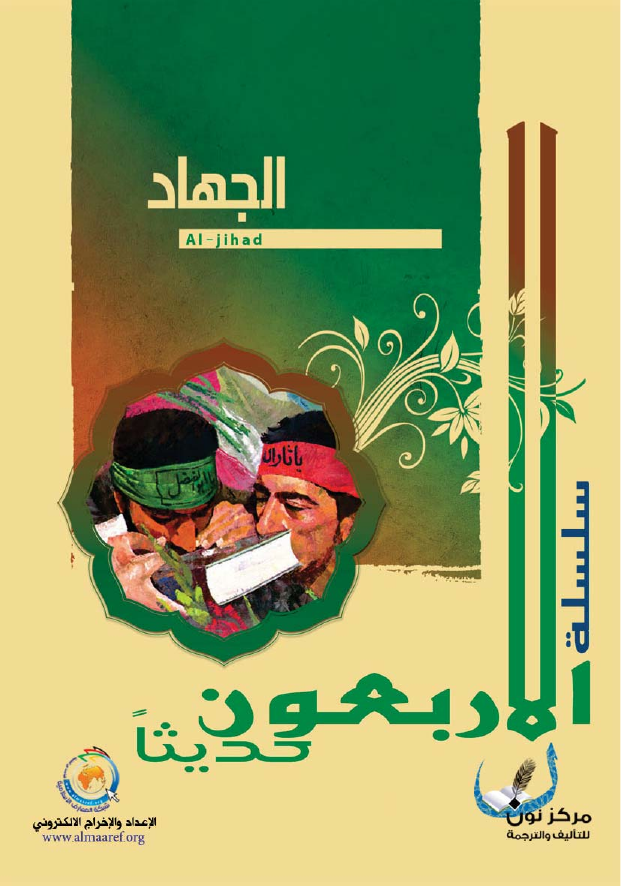 Al Jihad