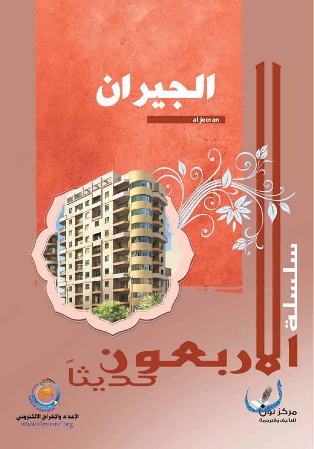 Al Jeeran