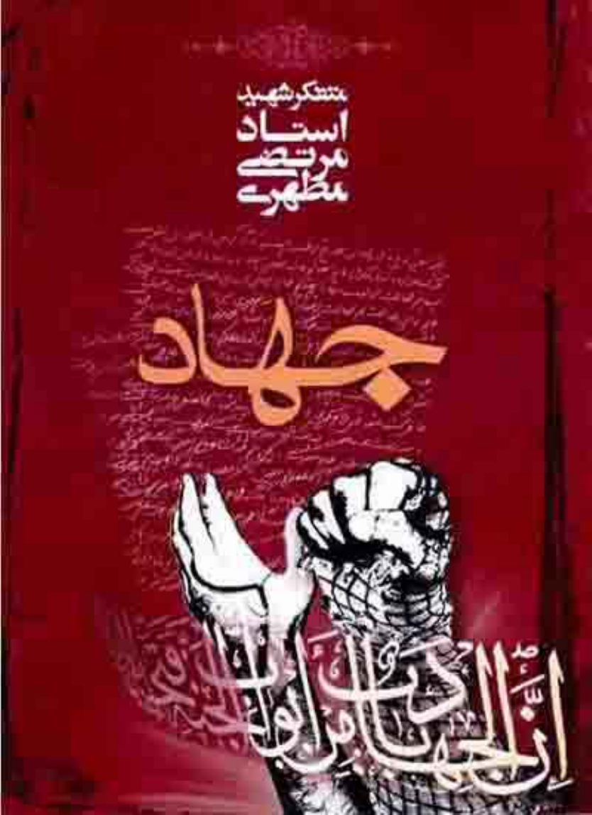 Jihad