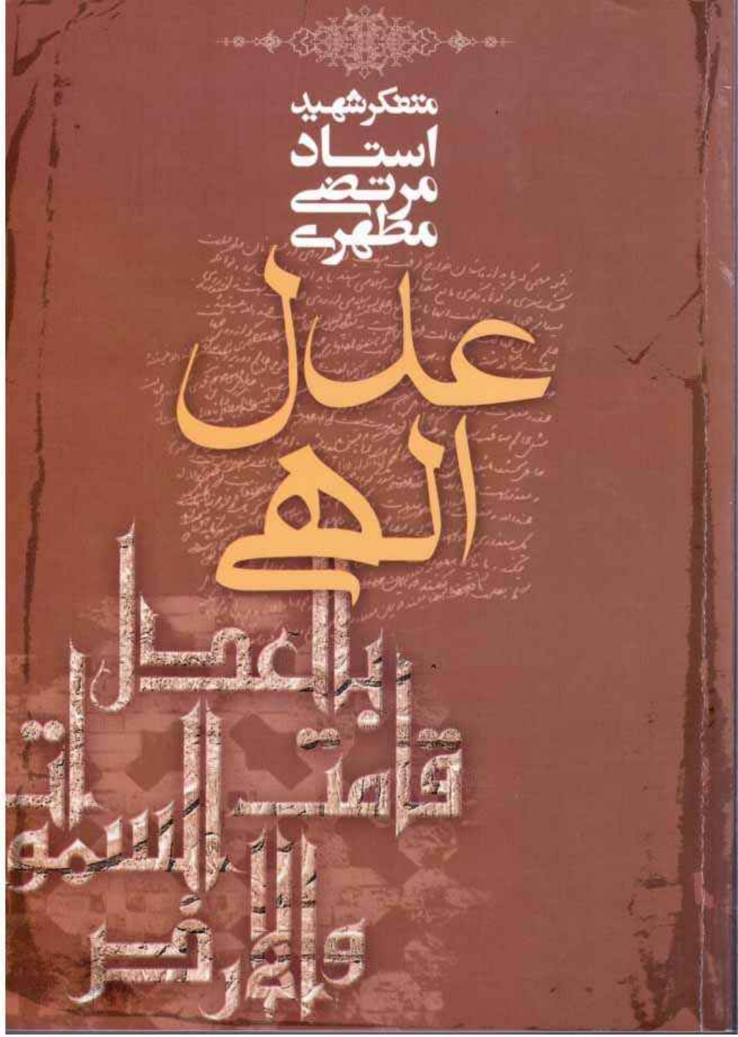 Adal E Ilahi 