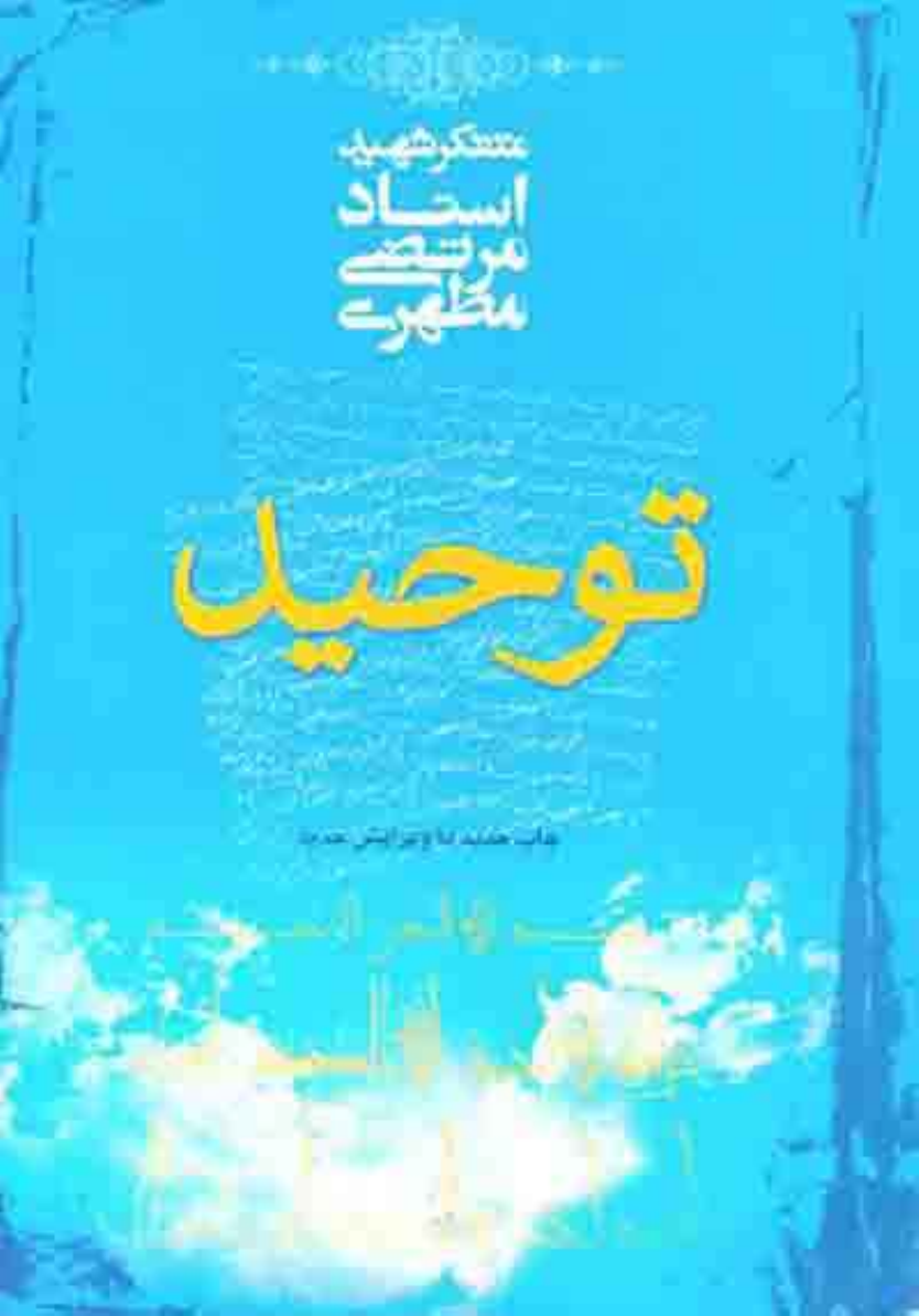 Tauheed 