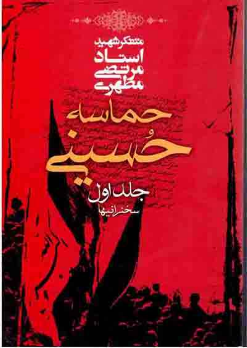 Hamasa Hussaini (as) - Part 1