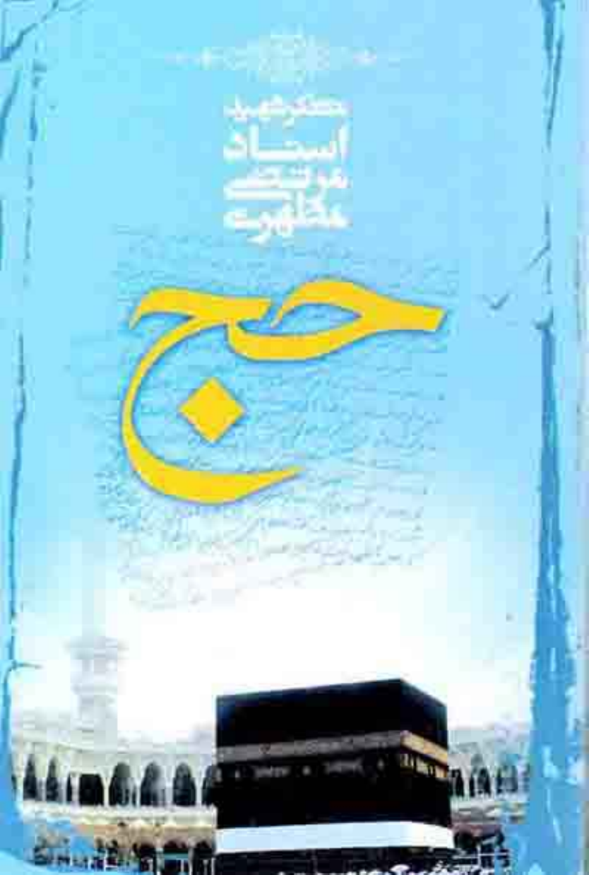 Hajj  