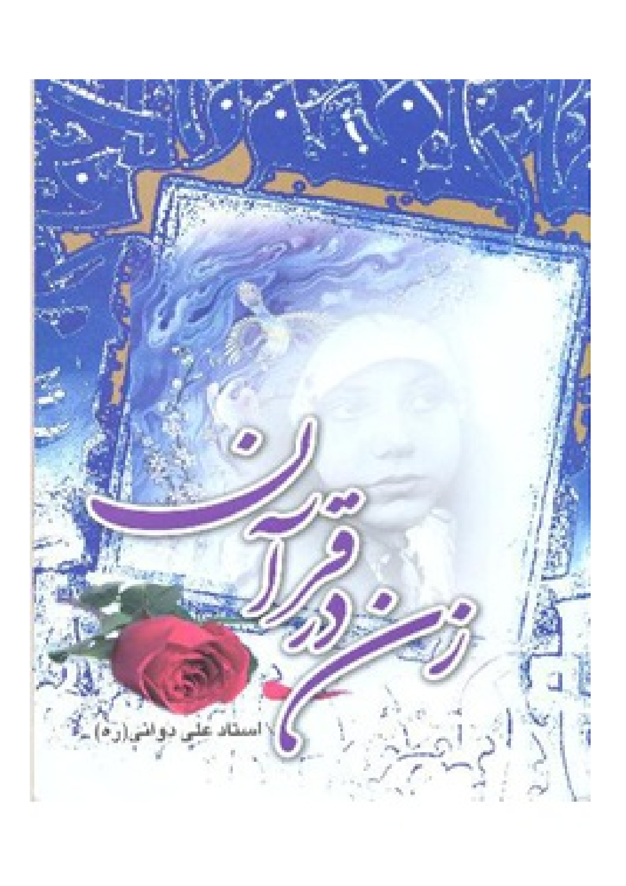 Zan Dar Guran 