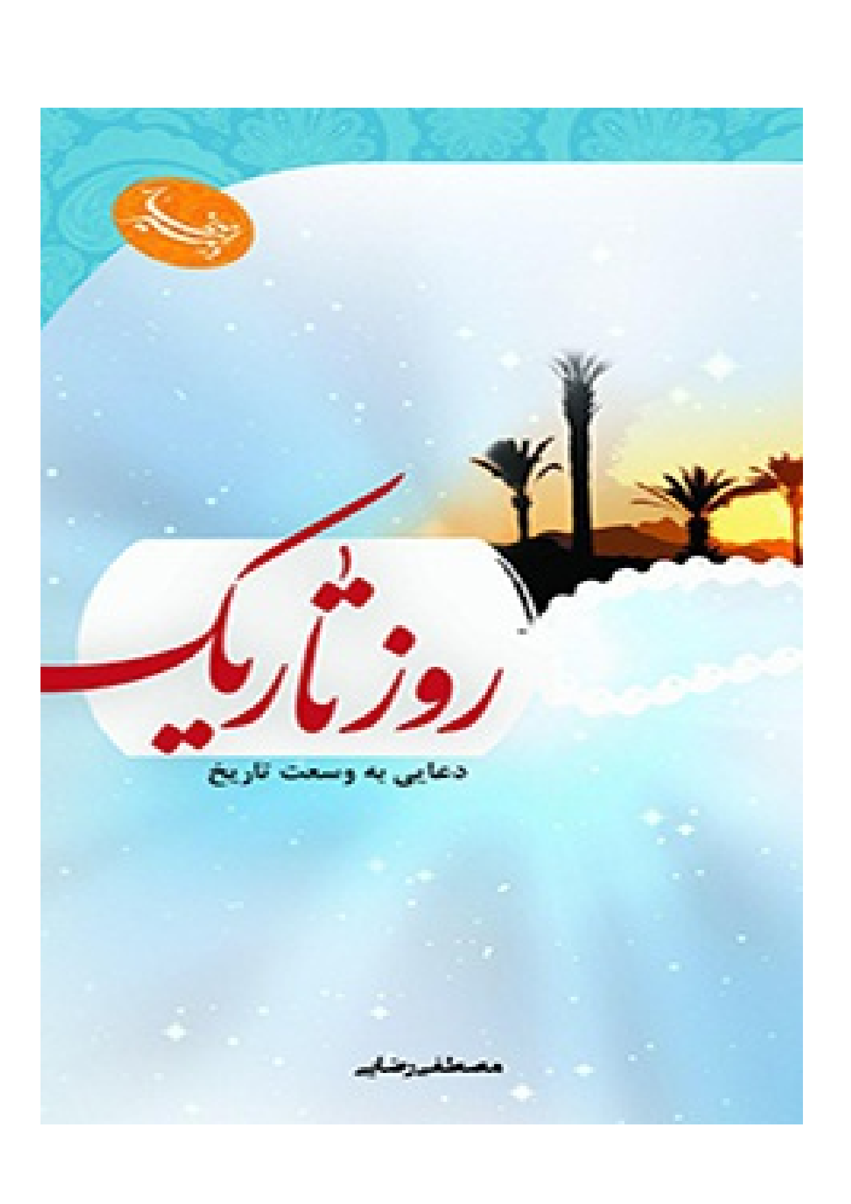 Rooz E Tareekh