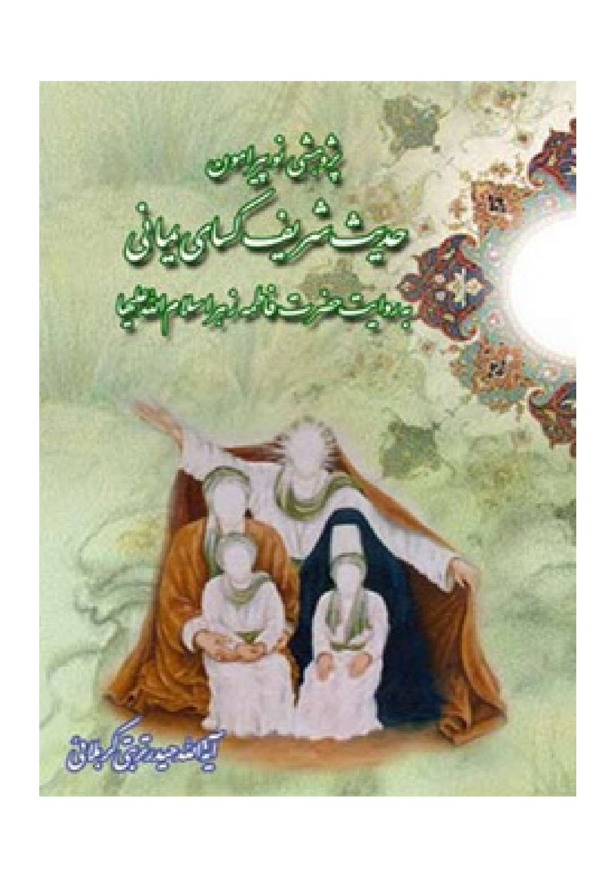 Hadith Kesa