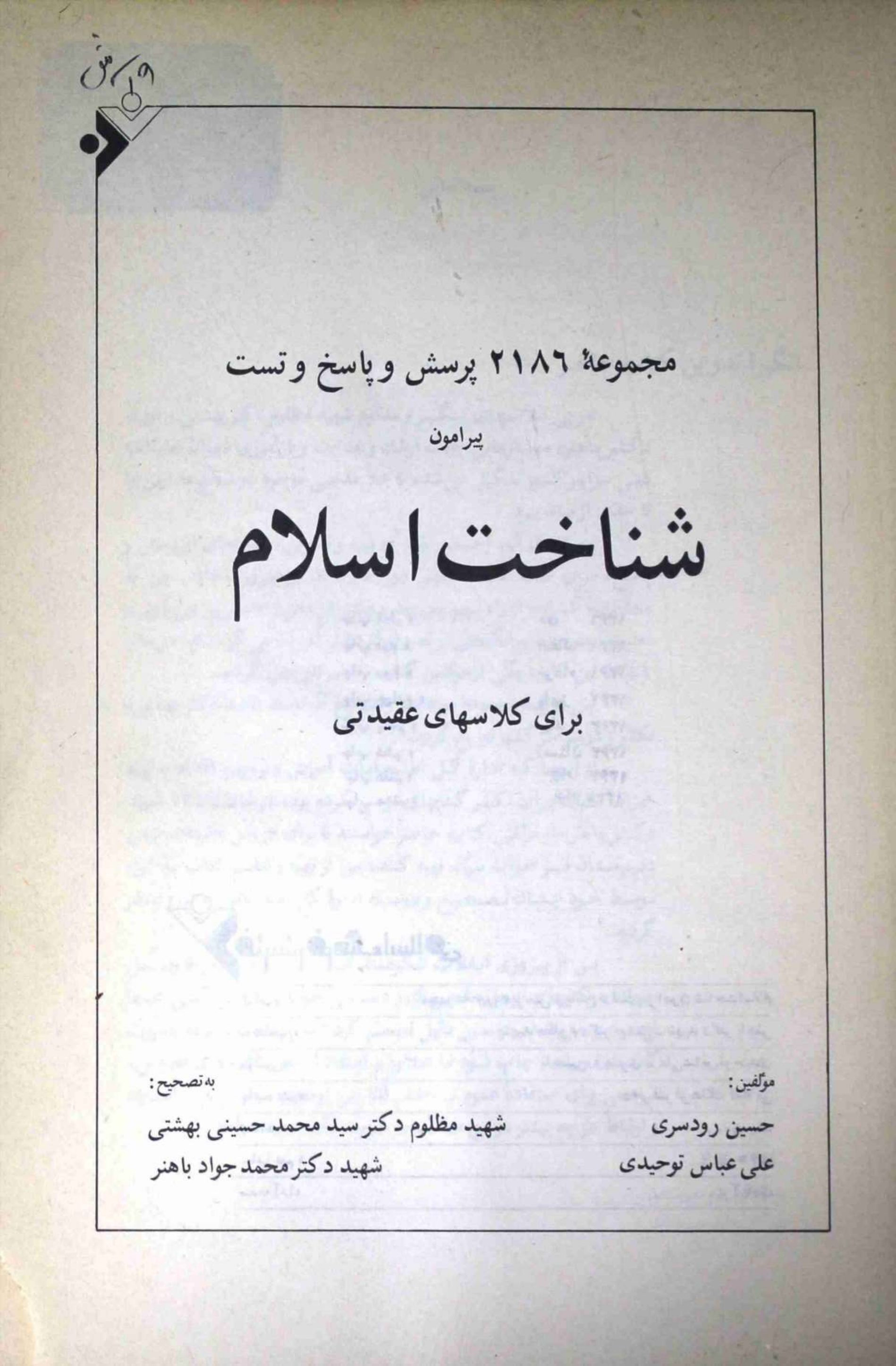 Shanakht e Islam