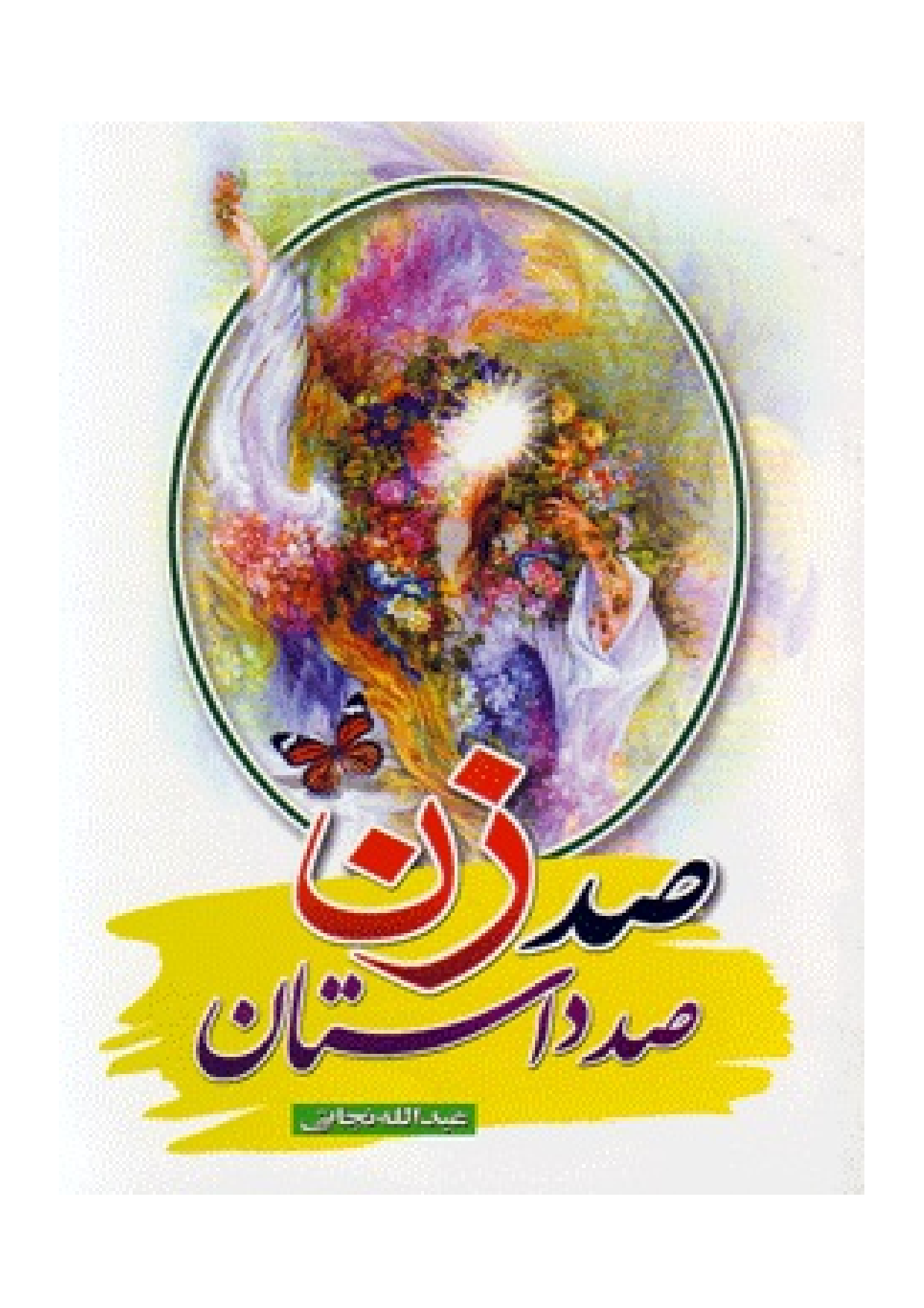 100 Zan 100 Dastan