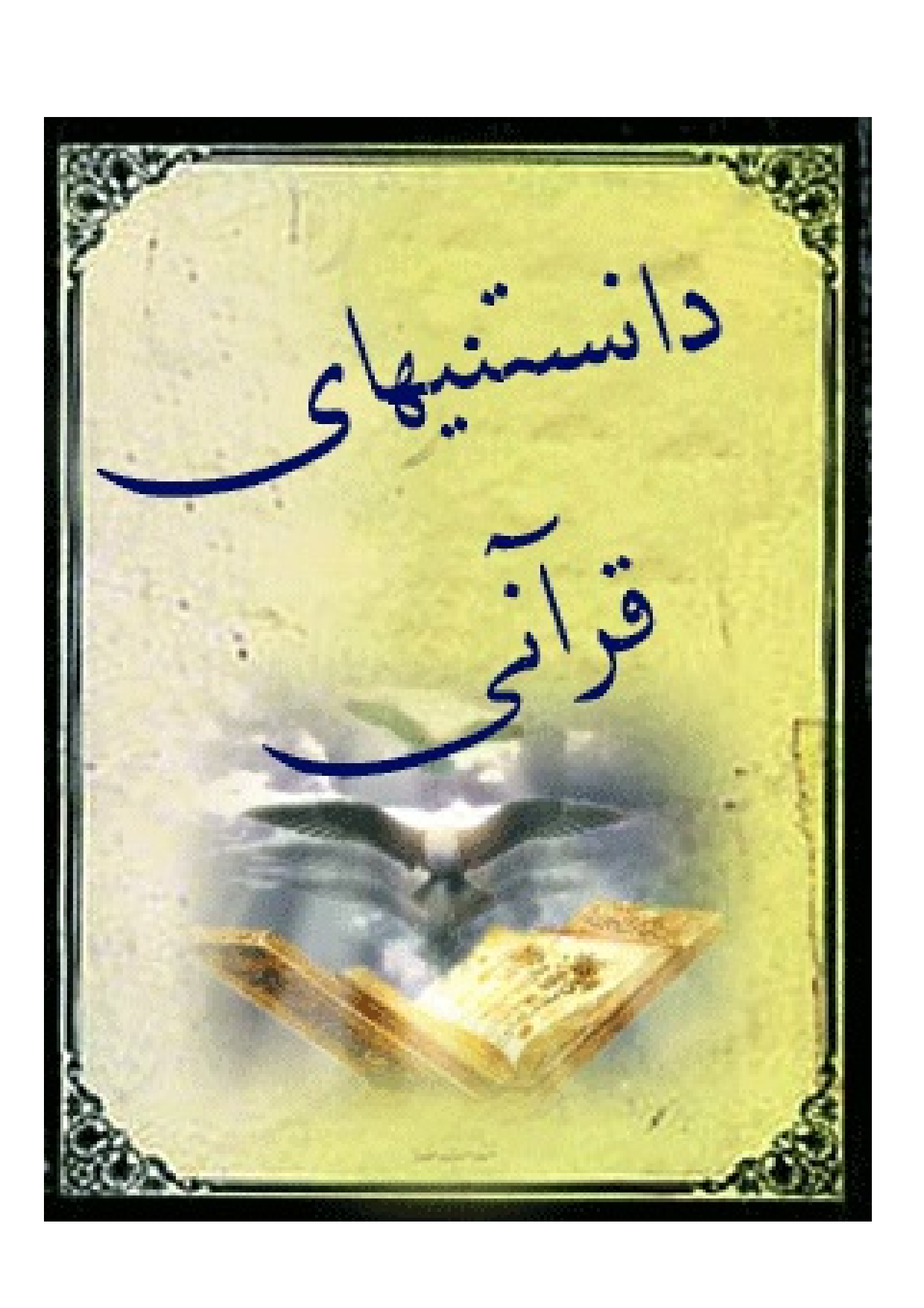 Danestani Hay E Quran