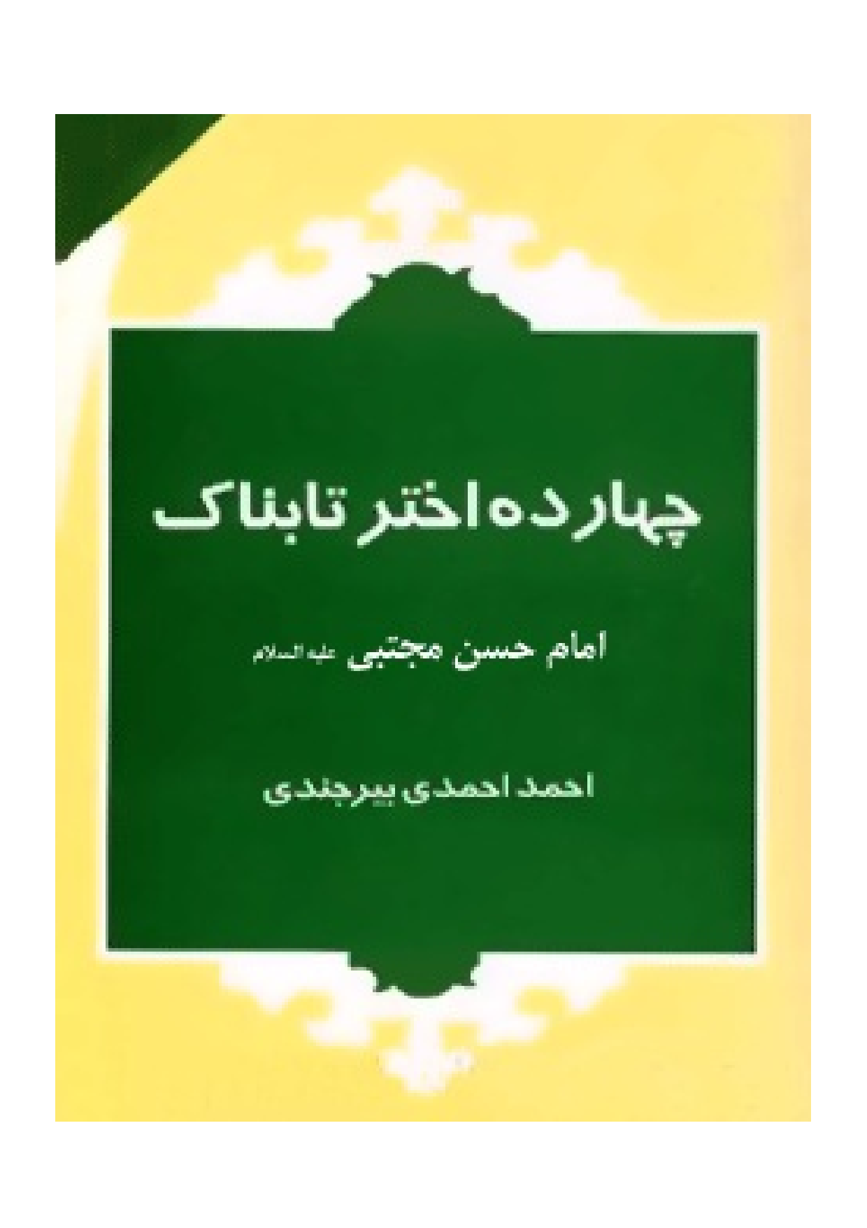 14 Akhtar E Tabnak