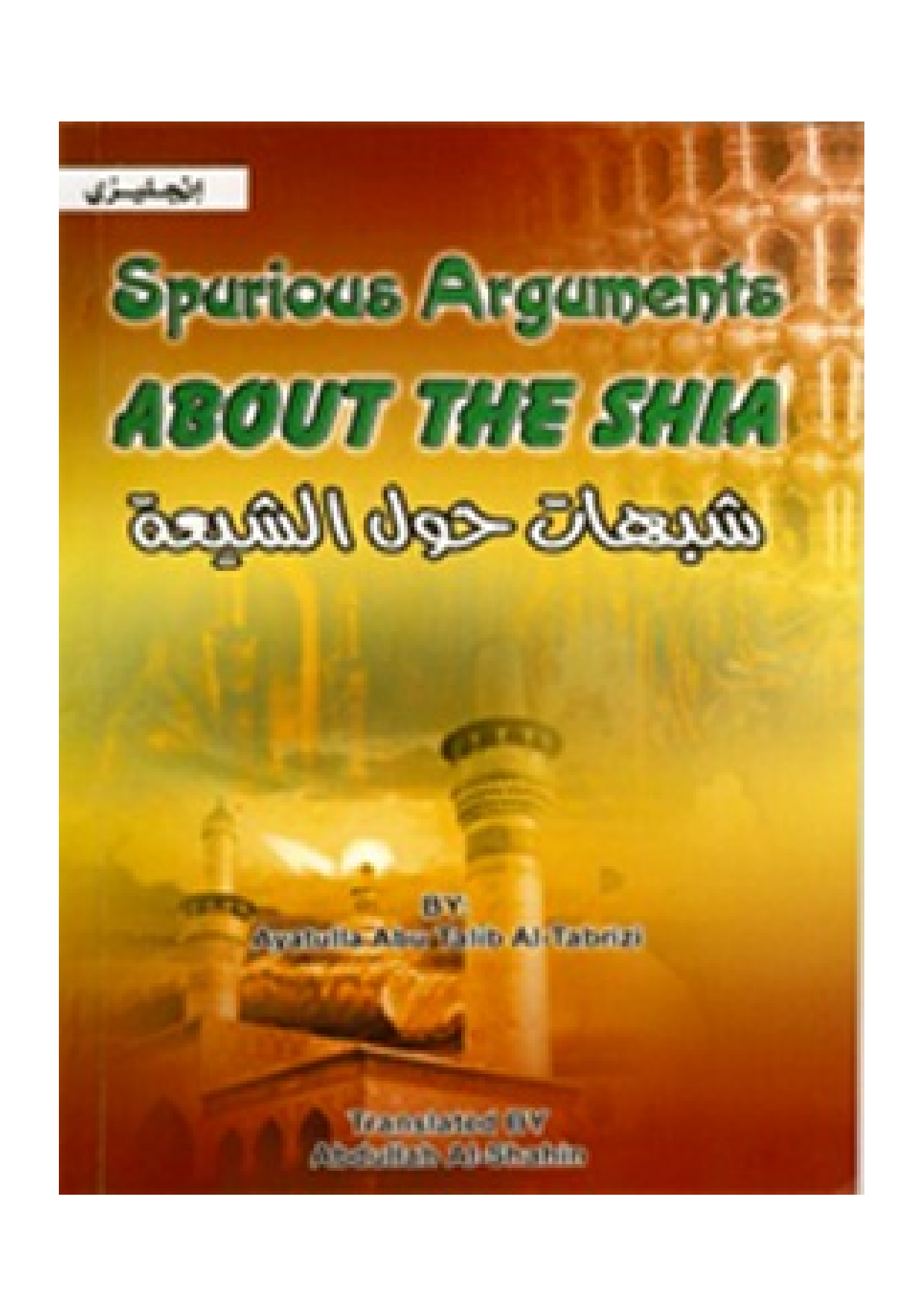 Spurious Arguments About The Shia